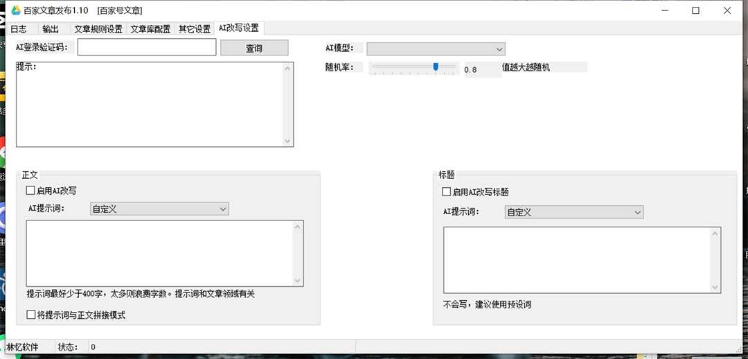 （7767期）外面收费1980的百家掘金全自动批量AI改写文章发布软件，号称日入800 【#8230;