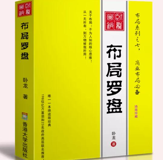 卧龙《布局罗盘》，关于布局，不为人知的核心思维！从一无所有，到万物被我所用【电子书】插图