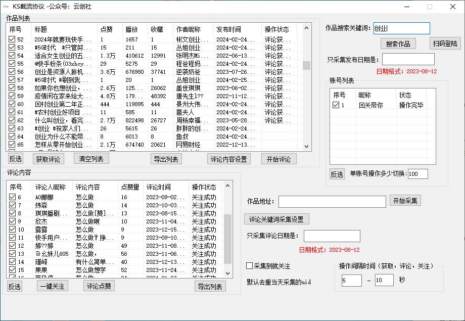 （9108期）【全网首发】快手全自动截流协议，微信每日被动500+好友！全行业通用！插图1