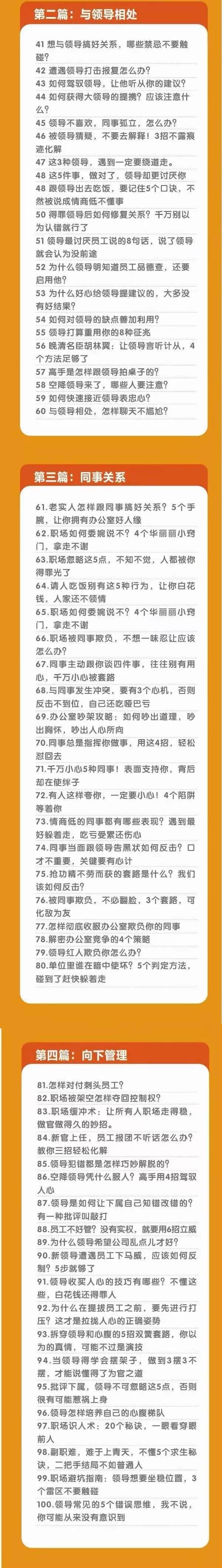 职场谋略100讲：多长点心眼，少走点弯路（100节课）插图2