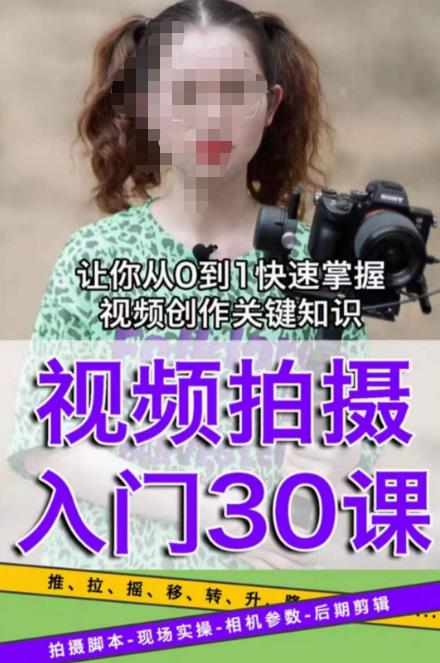 宋大大短视频摄影课程，从0到1现场实操演示视频创作的全过程插图