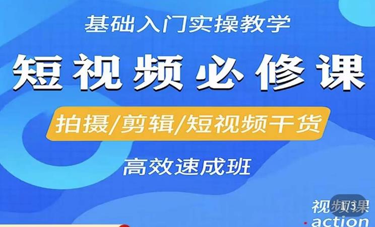 李逍遥·短视频零基础起号，​拍摄/剪辑/短视频干货高效速成班插图