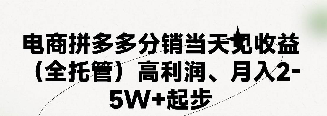 最新拼多多优质项目小白福利，两天销量过百单，不收费、老运营代操作插图