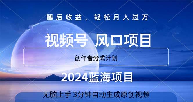 （11388期）2024蓝海项目，3分钟自动生成视频，月入过万插图