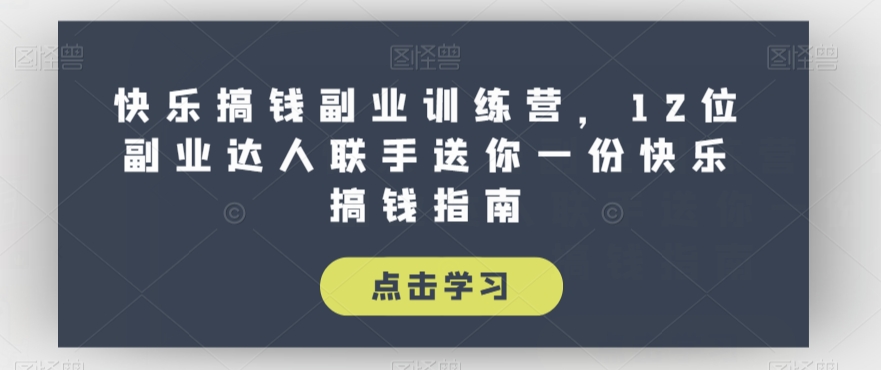 全网首发正规男粉玩法卖圆味3.0，月入5W+，简单粗暴，操作简单，保姆式教学，小白轻松上手插图