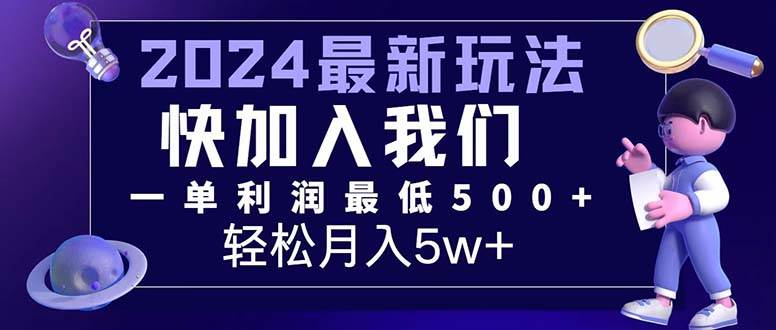 （12285期）三天赚1.6万！每单利润500+，轻松月入7万+小白有手就行插图