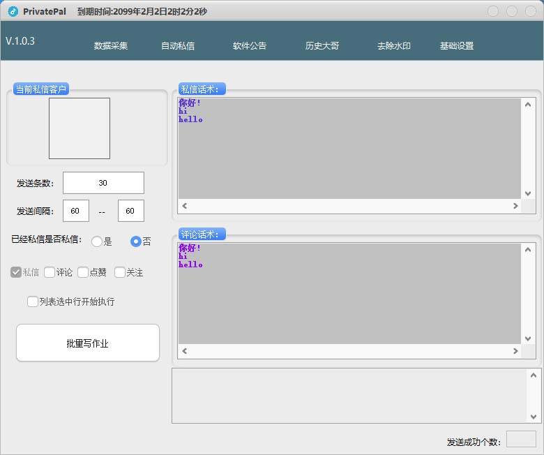 （7766期）外面收费128的斗音直播间采集私信软件，下载视频+一键采集+一键私信【采…插图2