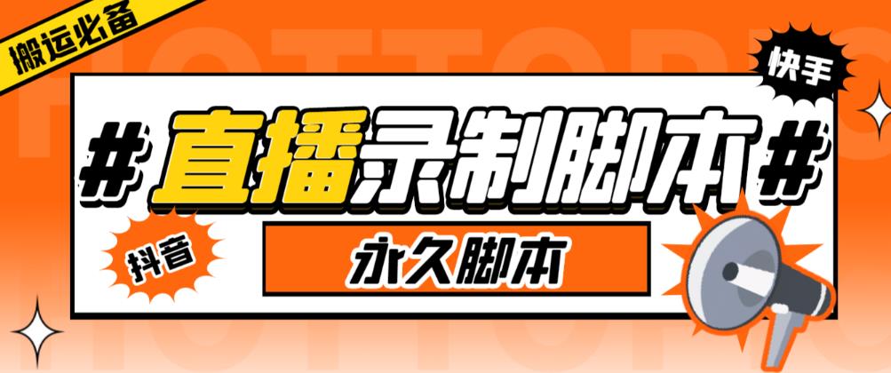 收费199的多平台直播录制工具，实时录制高清视频自动下载【软件+详细教程】插图