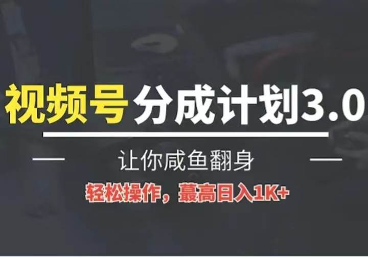 24年视频号冷门蓝海赛道，操作简单，单号收益可达四位数插图