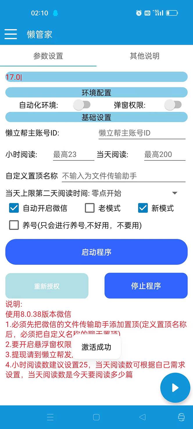 （7759期）最新懒立邦阅读全自动挂机项目，单号一天7-9元多号多撸【永久脚本+使用…插图3