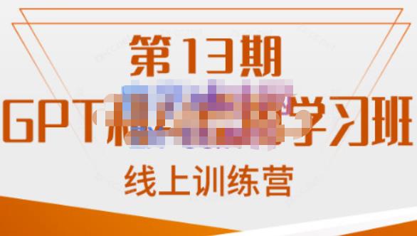 南掌柜·GPT和AI绘图学习班【第13期】，chatgpt文案制作引导并写出爆款小红书推文、AI换脸、客服话术回复等插图