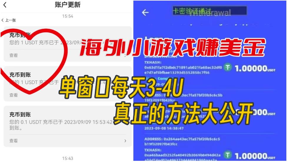 海外小游戏美金项目真正可以达到3-4U单窗口的方法，单台电脑收入300+【揭秘】插图