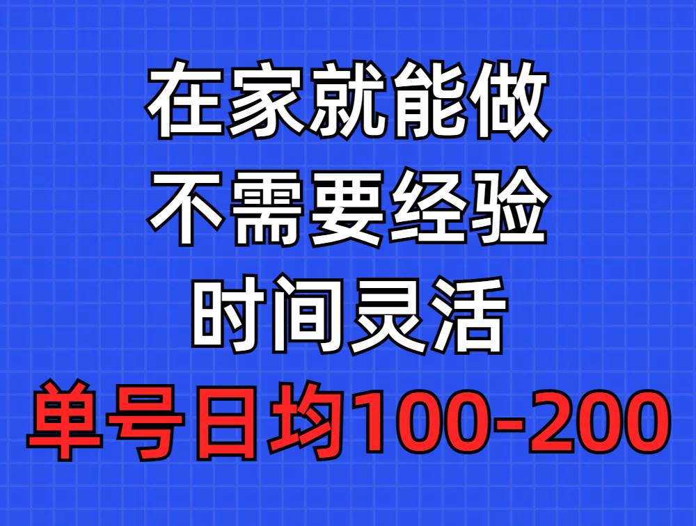 （9590期）问卷调查项目，在家就能做，小白轻松上手，不需要经验，单号日均100-300…插图