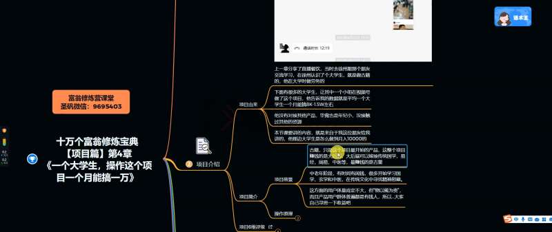 十万个富翁修炼宝典之4.一个大学生操作这个项目，一个月能搞一万插图1