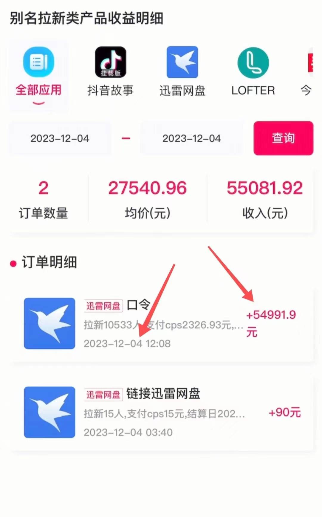 抖音无人直播，结合网盘拉新，日入2万多，提现次日到账！新玩法不违规…插图3