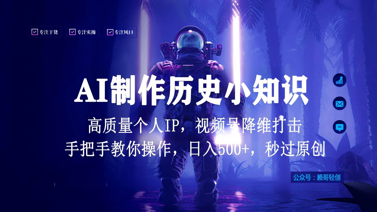 视频号AI制作历史小知识，日入1000+，高质量原创个人ip，秒过原创，降维打击！插图