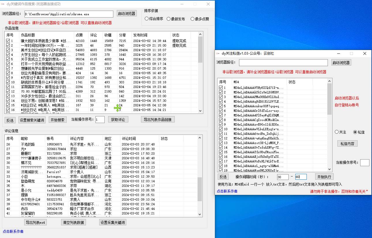 抖音无限私信机！采集+私信+关注，全自动暴力引流！插图1