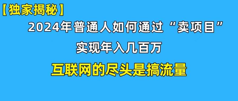 （10005期）新手小白也能日引350+创业粉精准流量！实现年入百万私域变现攻略插图