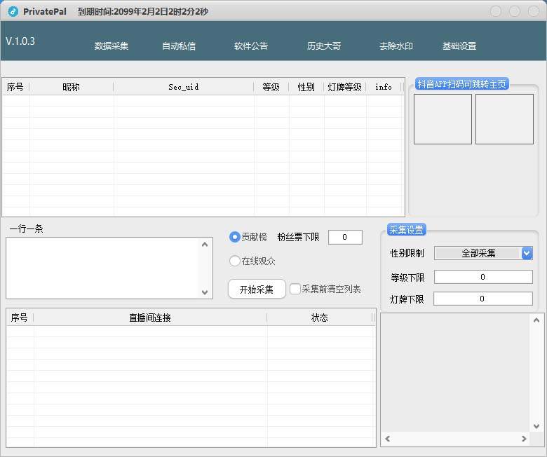 外面收费128的斗音直播间采集私信软件，下载视频+一键采集+一键私信【采集脚本+使用教程】插图1