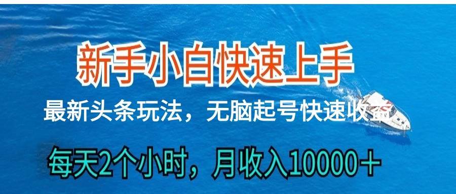 2024头条最新ai搬砖，每天肉眼可见的收益，日入300＋插图