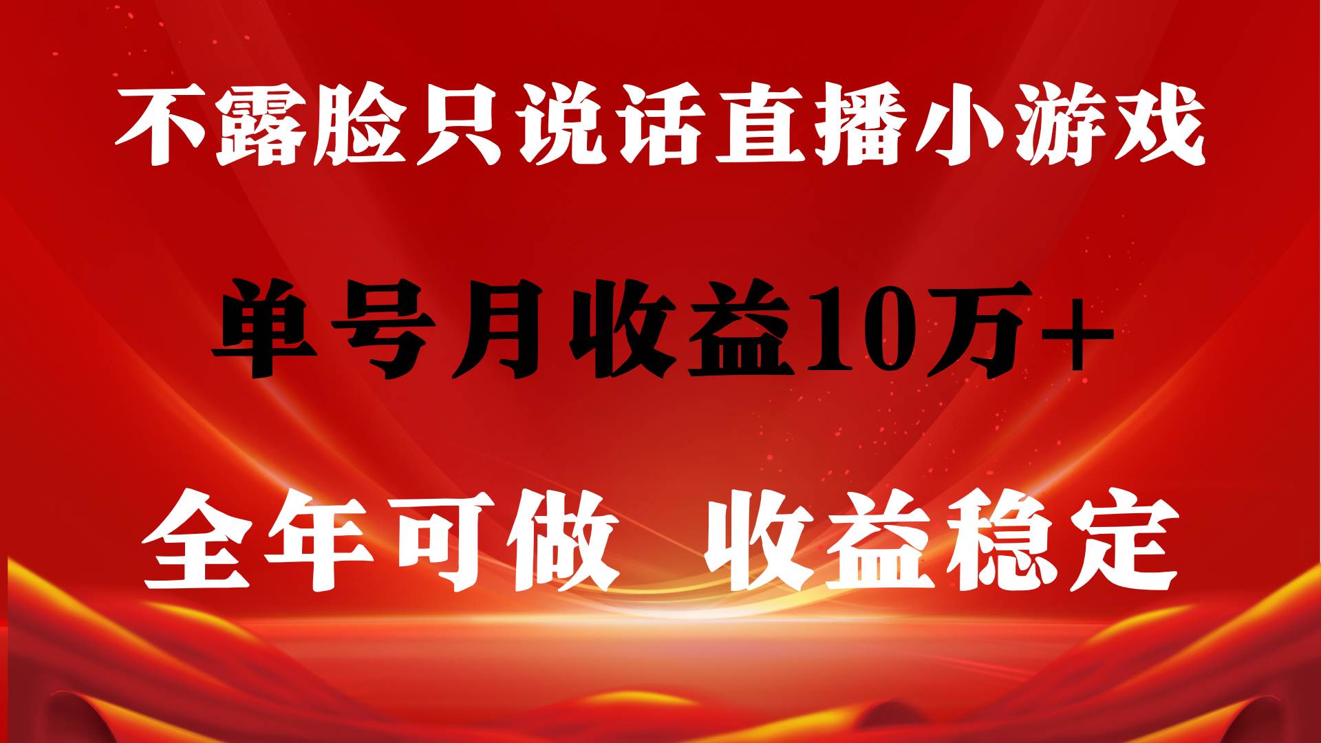 （9288期）全年可变现项目，收益稳定，不用露脸直播找茬小游戏，单号单日收益2500+…插图1