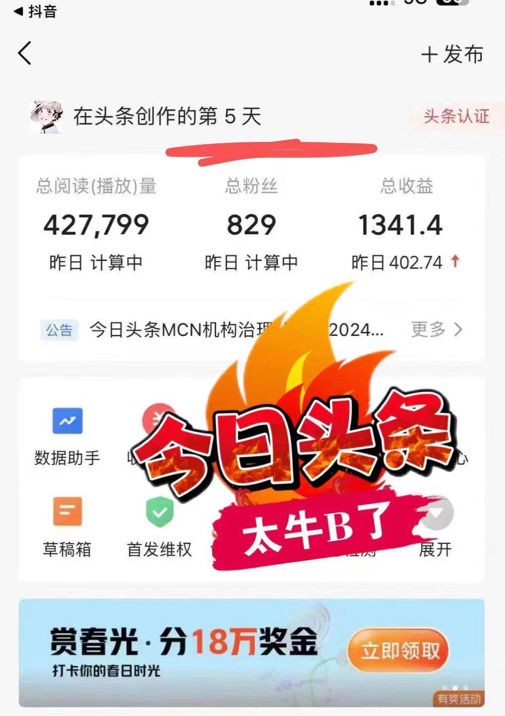 （11889期）最新AI头条掘金，每天10分钟，做了就有，小白也能月入3万+插图3