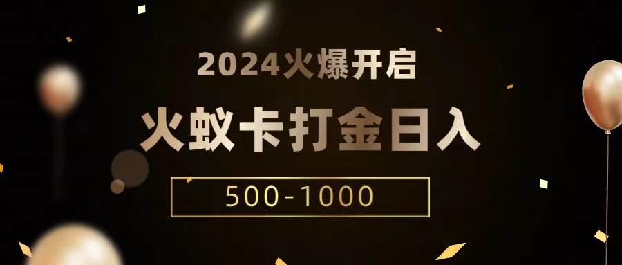 火蚁卡打金项目 火爆发车 全网首发 日收益一千+  单机可开六个窗口插图