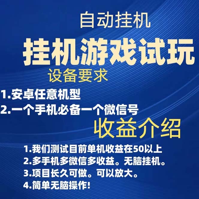 游戏试玩挂机，实测单机稳定50+插图1