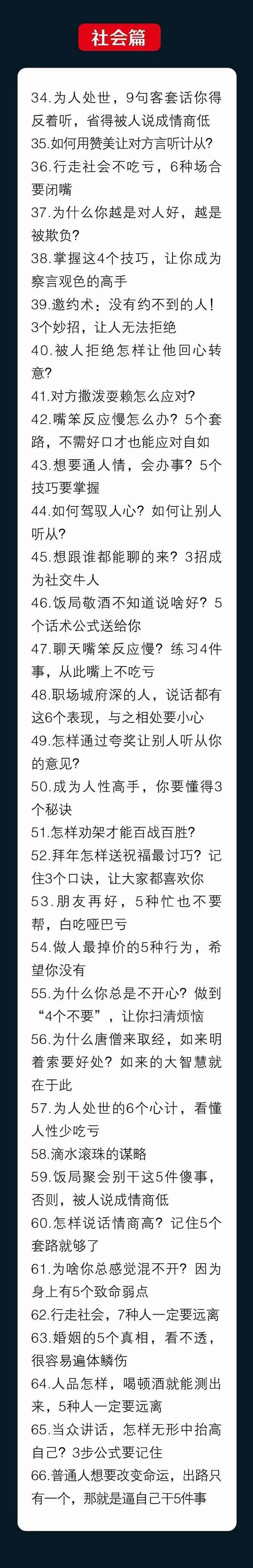 （10183期）人性 沟通术：职场沟通，先学 人性，再学说话（66节课）插图2