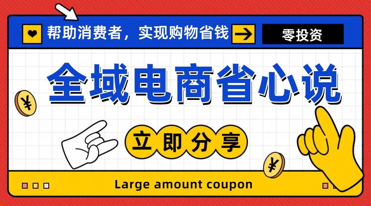 （11218期）全新电商玩法，无货源模式，人人均可做电商！日入1000+插图