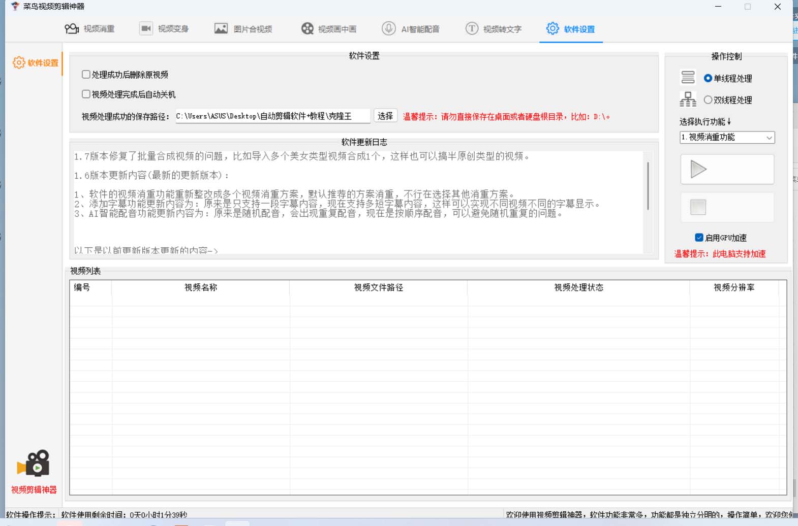 菜鸟视频剪辑助手，剪辑简单，编辑更轻松【软件+操作教程】插图6