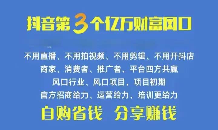 （10382期）火爆全网的抖音优惠券 自用省钱 推广赚钱 不伤人脉 裂变日入500+ 享受…插图