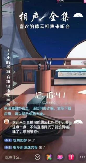 抖音相声听书助眠无人直播技术，在家一台电脑搞定（详细搭建教程+高清素材）插图1