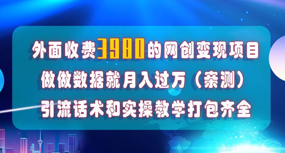 （7727期）在短视频等全媒体平台做数据流量优化，实测一月1W+，在外至少收费4000+插图