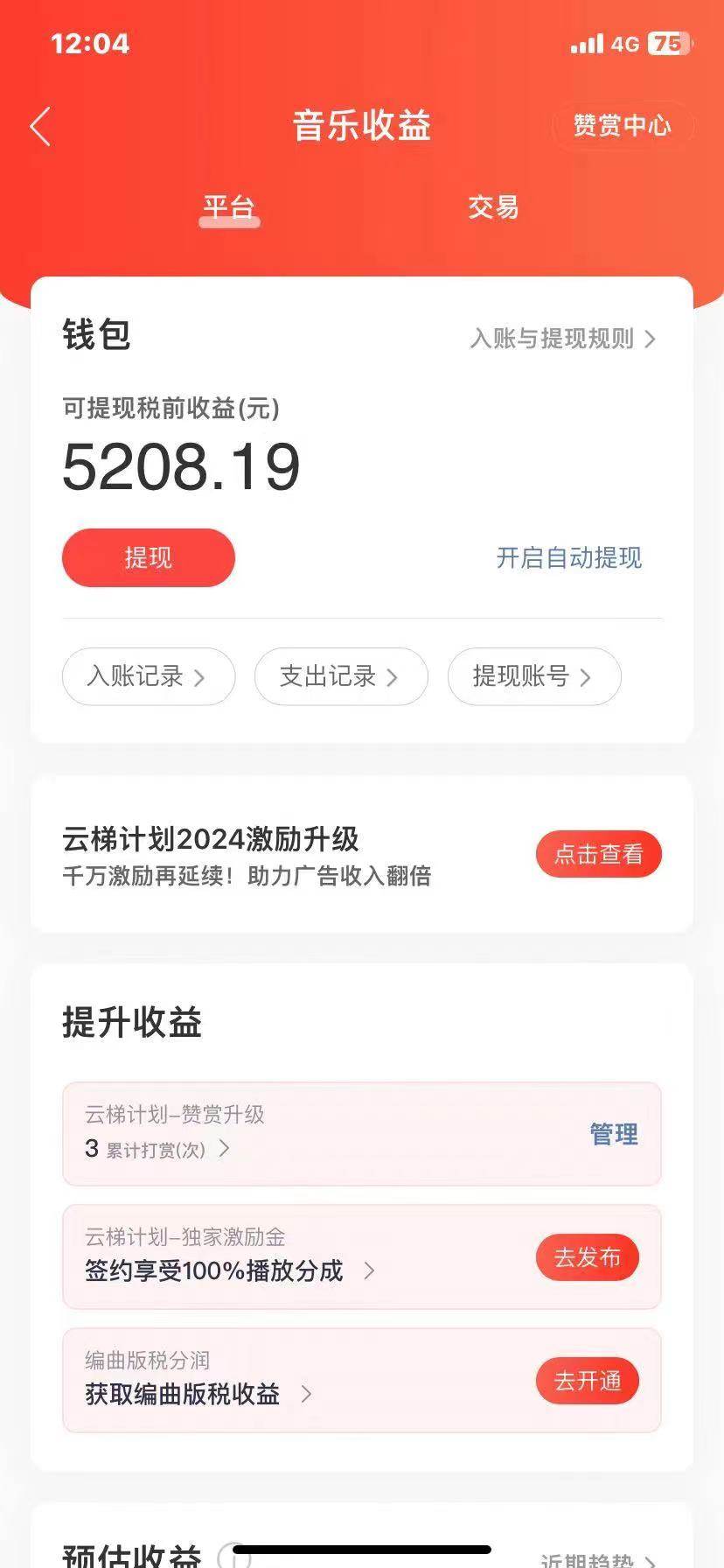 （10780期）2024最新网易云梯计划网页版，单机日入150+，听歌月入5000+插图1