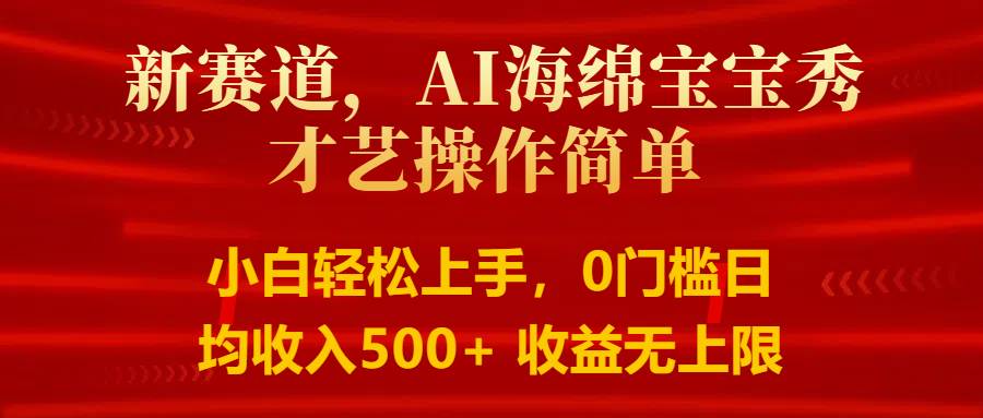 智能派大星秀才艺，操作简便，新手友好，日入500+收益无限插图