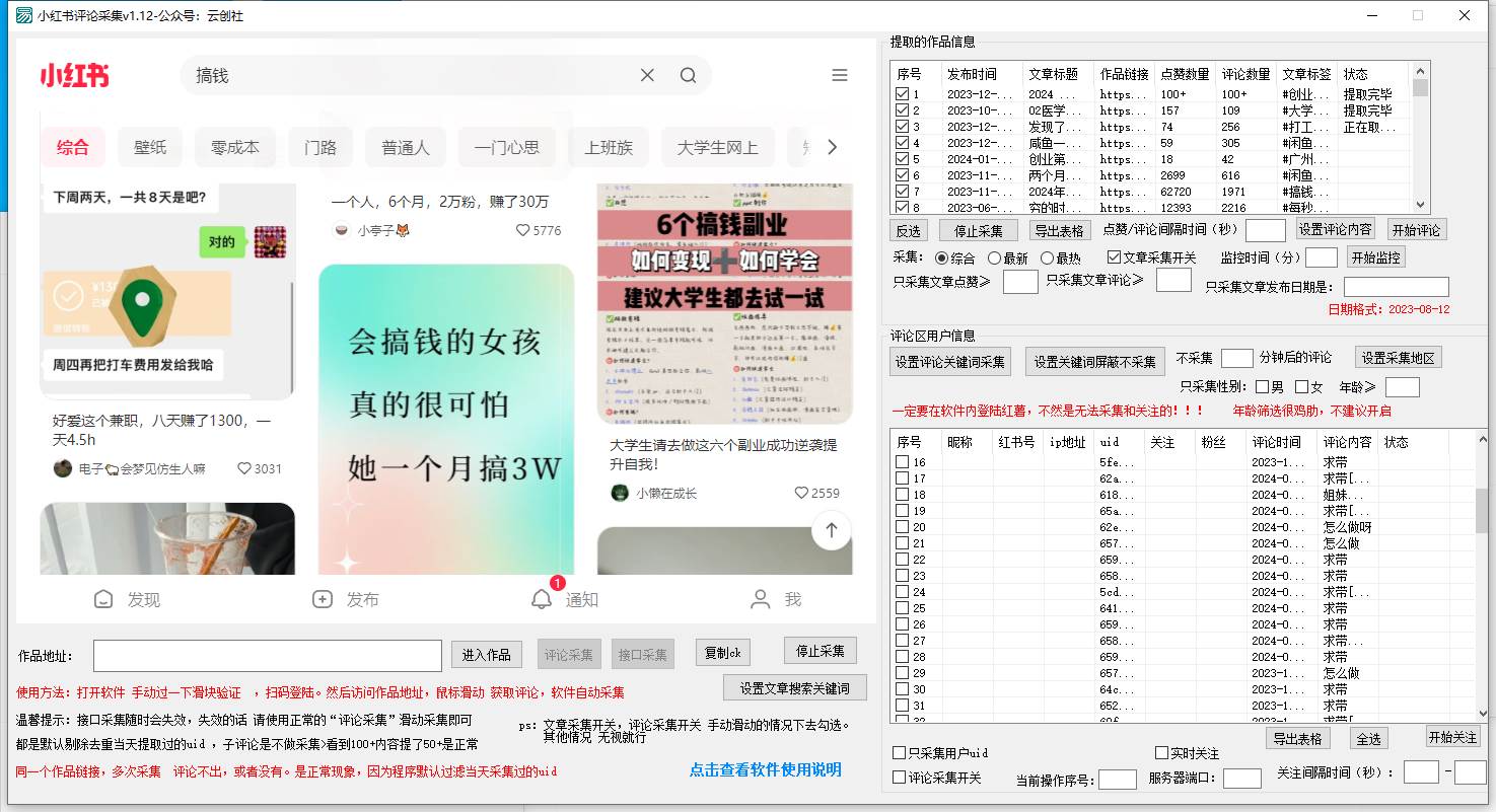 （8662期）【价值10万！】小红书全自动采集+引流协议一体版！无需手机，支持10000插图1