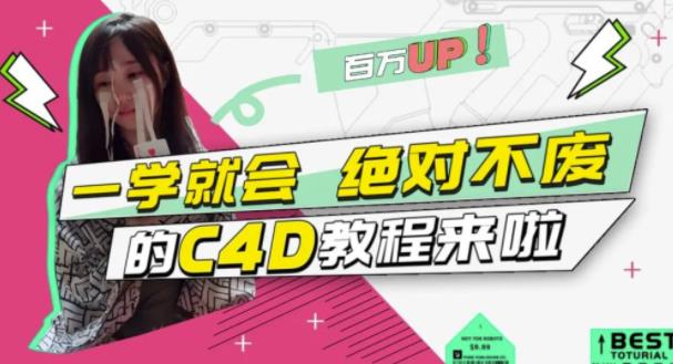 小莫·C4D大作战：百万UP的光之教程，一学就会绝对不废插图