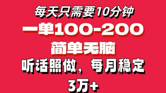 （11601期）每天10分钟，一单100-200块钱，简单无脑操作，可批量放大操作月入3万+！插图