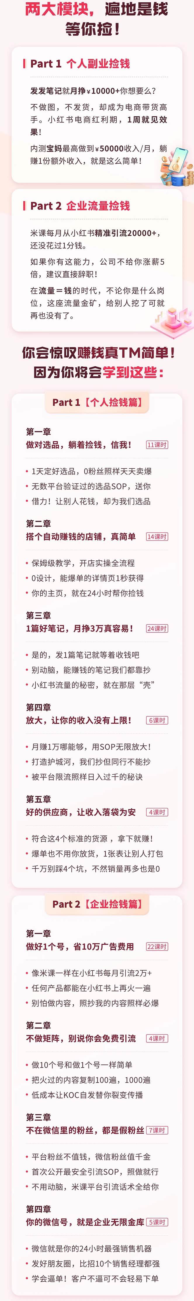 （7669期）小红书·捡钱课 发发笔记月挣1.5w+不做图 不发货 1周就见效(个人篇+企业篇)插图1