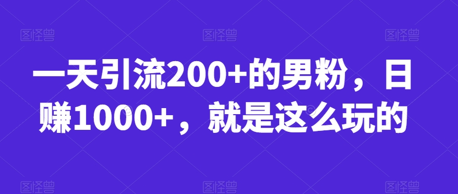 首发视频号视频加直播无水印超清下载，可以随意剪辑【软件+教程】插图