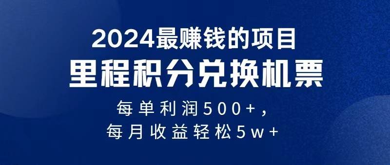 2024最暴利的项目每单利润最少500+，十几分钟可操作一单，每天可批量操作插图