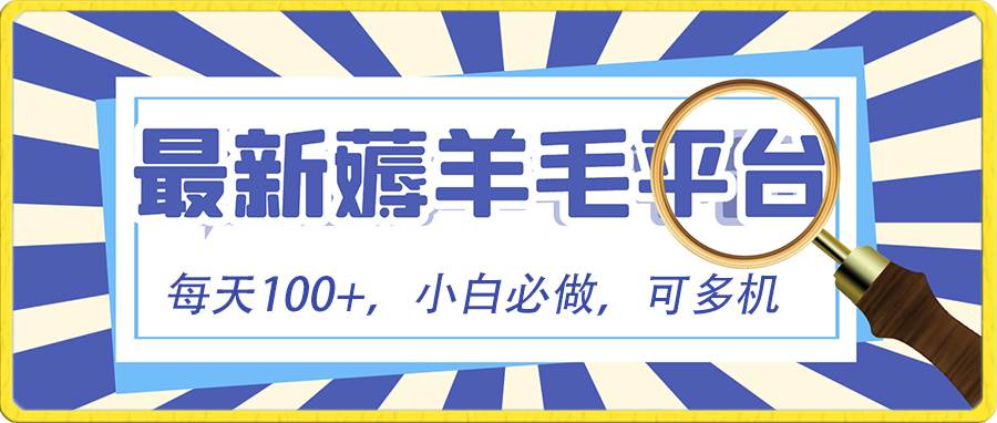 小白必撸项目，刷广告撸金最新玩法，零门槛提现，亲测一天最高140插图