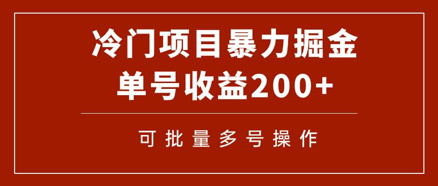 冷门暴力项目！通过电子书在各平台掘金，单号收益200+可批量操作（附软件）插图