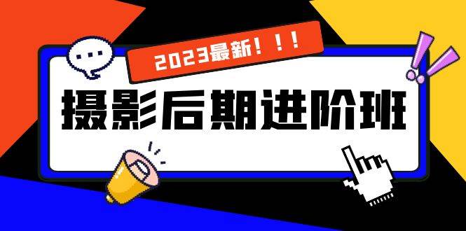 （8183期）摄影后期进阶班：深度调色，进阶学习，用底层原理带你了解更深层的摄影后期插图