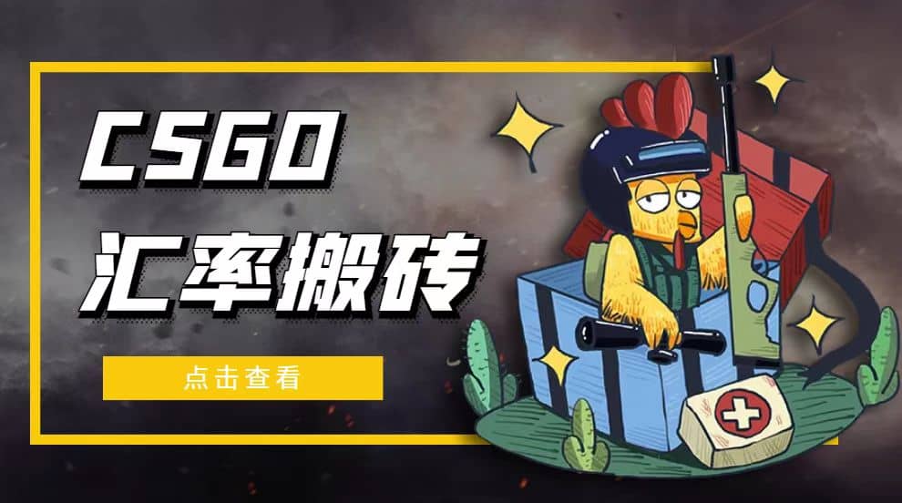 外面9800的CSGO汇率搬砖项目【选品软件+详细教程】插图