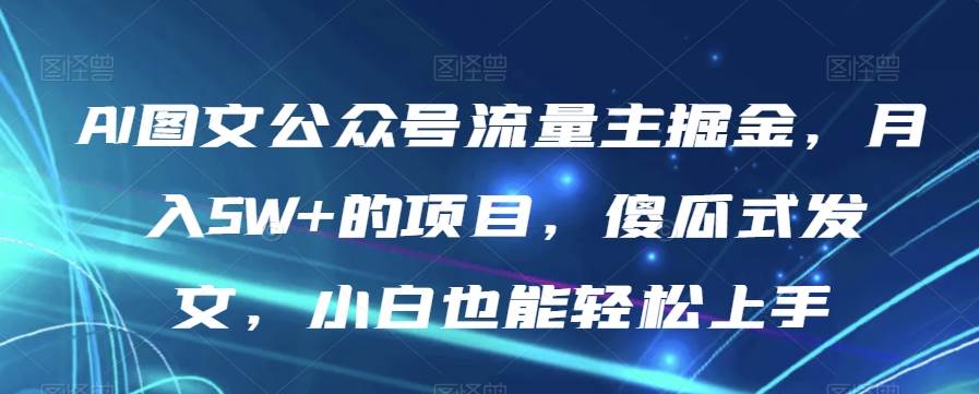 全新AI中年美女图文带货玩法，5分钟一个作品小白无脑日入500+【揭秘】插图