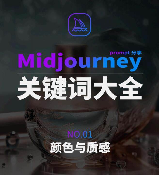 （8810期）Midjourney辞典AIGC中英双语图文辞典+提示关键词Prompt大全插图1