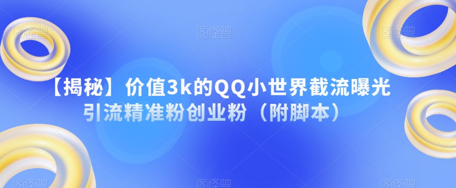 月变现6000+，影视号最新玩法，0粉就能直接实操【揭秘】插图