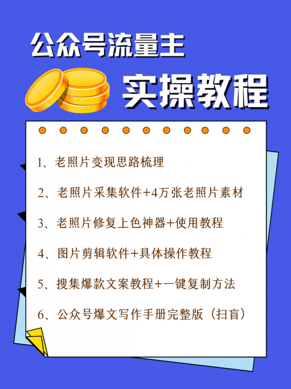 公众号流量主项目，简单搬运，一篇文章收益2000+插图6